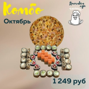  Комбо набор "Октябрь"