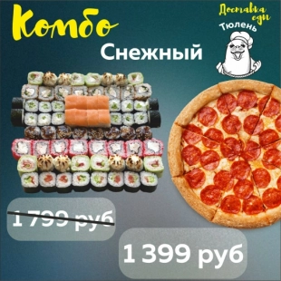 Комбо "Снежный"