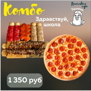 Комбо набор "Здраствуй школа"