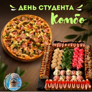 Комбо набор «День студента»