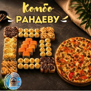 Комбо набор «Рандеву»