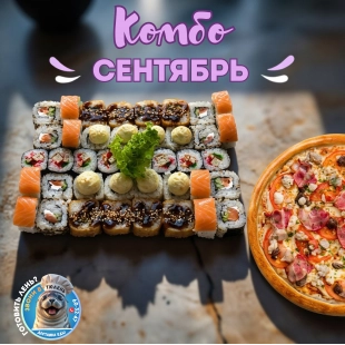 Комбо набор «Сентябрь»