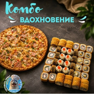 Комбо набор «Вдохновение»