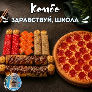 Комбо набор "Здраствуй школа"