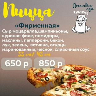 Пицца "Фирменная"