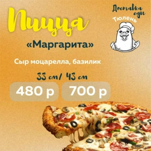 Пицца "Маргарита"
