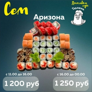 Сет "Аризона"