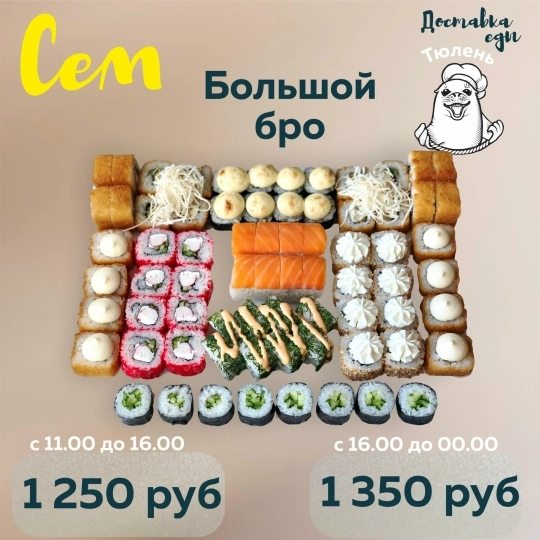 Сет «Большой бро»