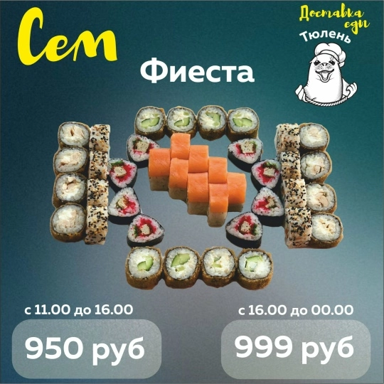 Сет "Фиеста"