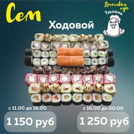 Сет "Ходовой"