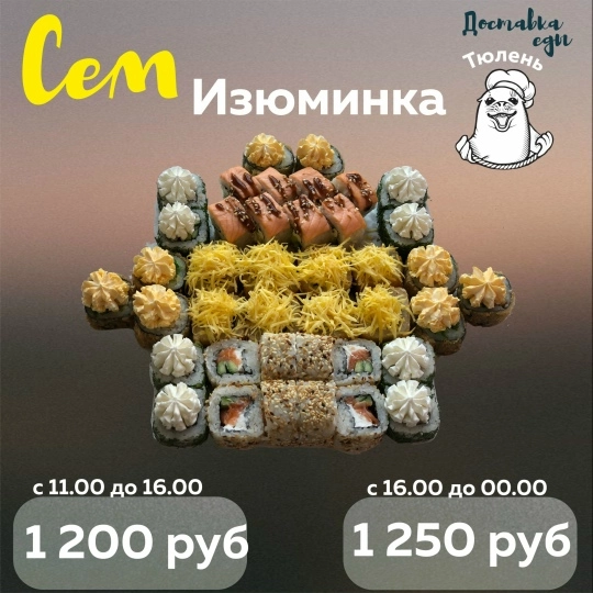 Сет «Изюминка»