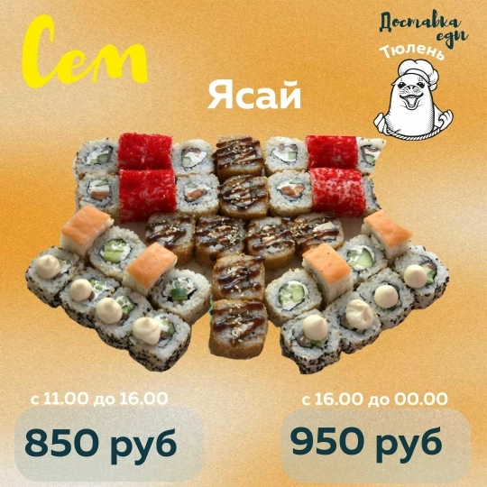 Сет "Ясай"