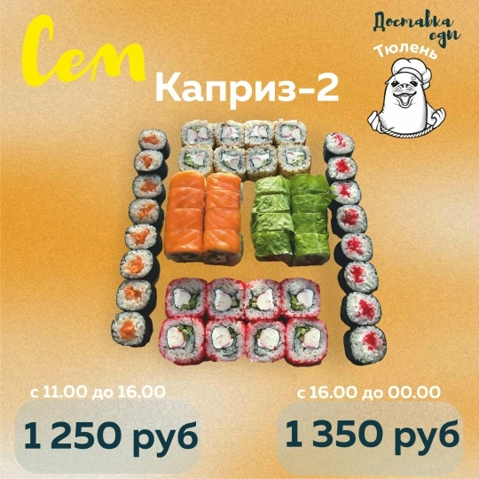 Сет «Каприз-2»