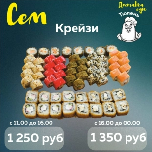 Сет "Крейзи"