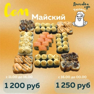 Сет "Майский"