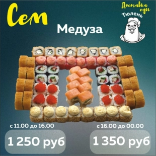 Сет "Медуза"