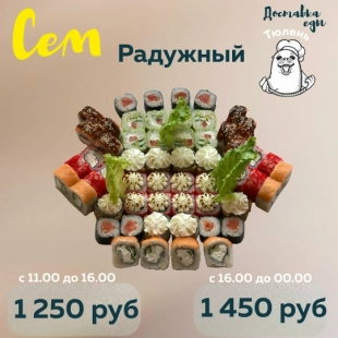 Сет "Радужный"