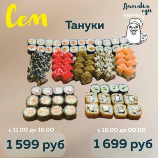 Сет "Тануки"