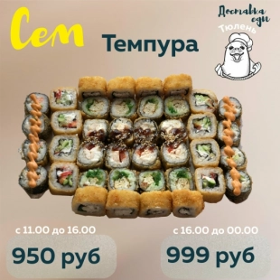 Сет "Темпура"