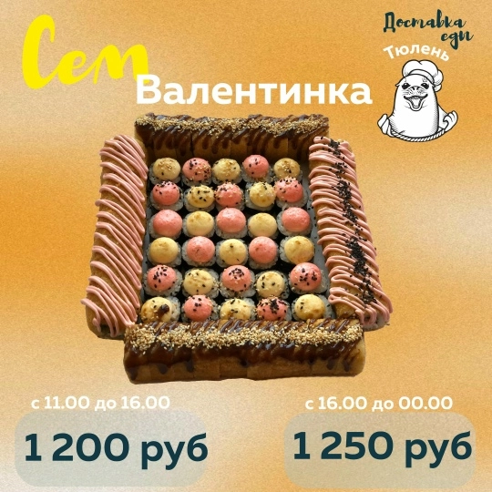 Сет «Валентинка»