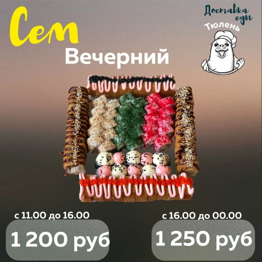 Сет «Вечерний»