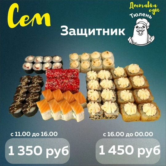 Сет «Защитник»