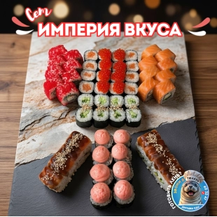 Сет «Империя вкуса»