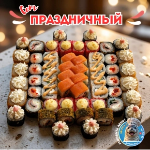 Сет «Праздничный»