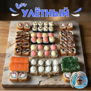Сет «Улетный»